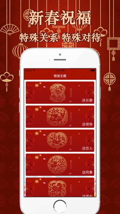 农历新年祝贺词大全-最方便的短信群发工具 screenshot-3