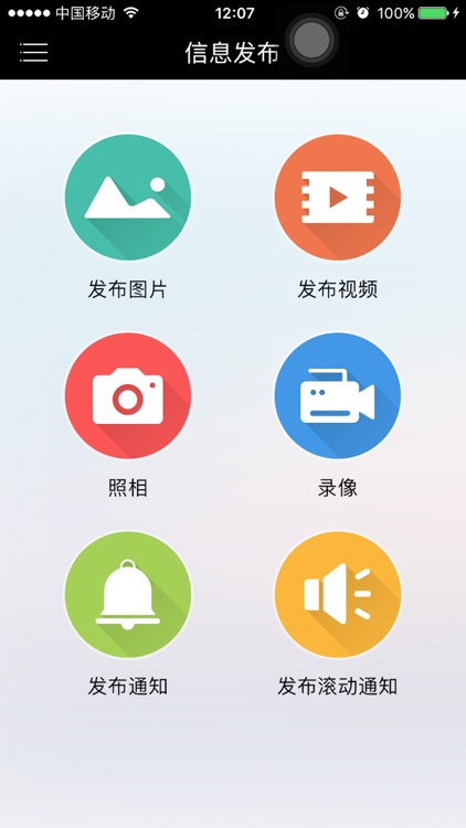 信息发布-智慧校园