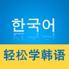 新概念韩语学习-零基础单词发音