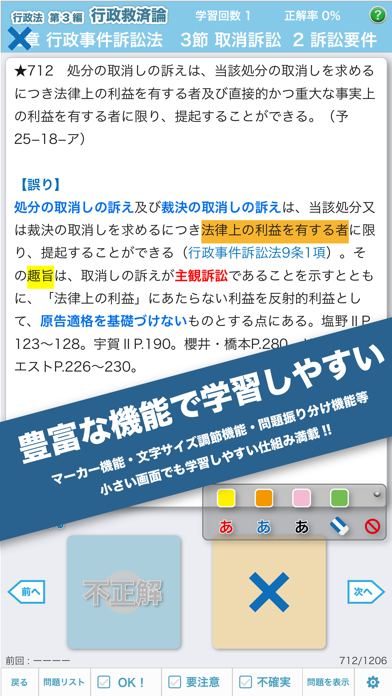 辰已の肢別本 H28年度版(2017年対策) 行政法のおすすめ画像2