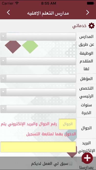 مدارس التعلم الأهلية screenshot 4