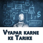 Vyapar karne ke Tarike Business Tips in Hindi