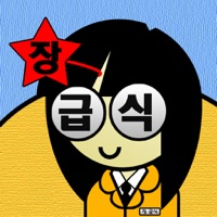 장급식 - 전국 중학교 급식 시간표 어플 유틸