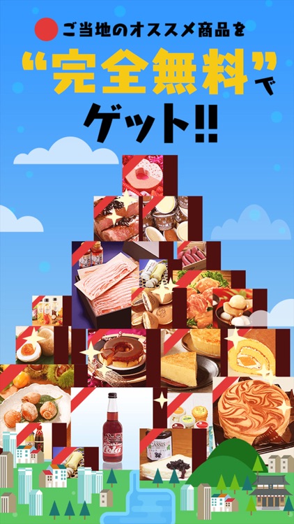 ごちぽん -遊ぶだけでご当地プレゼント! screenshot-3
