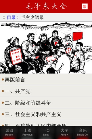 毛泽东全集500部 FREE screenshot 4