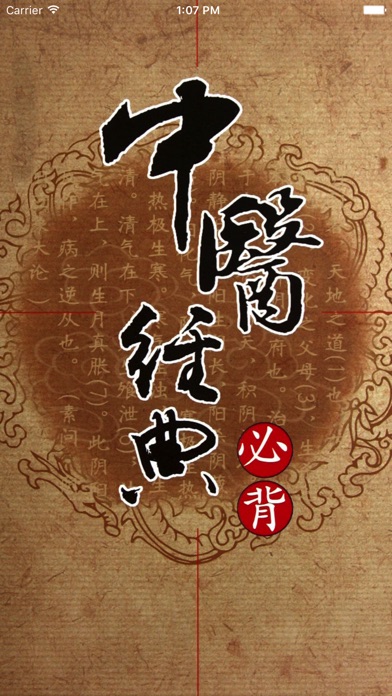 温病条辨 screenshot1