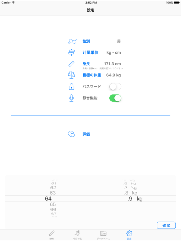 簡単に痩せる-体重記録&管理 Proのおすすめ画像3