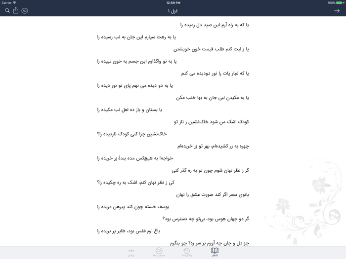 ملک الشعرا بهار