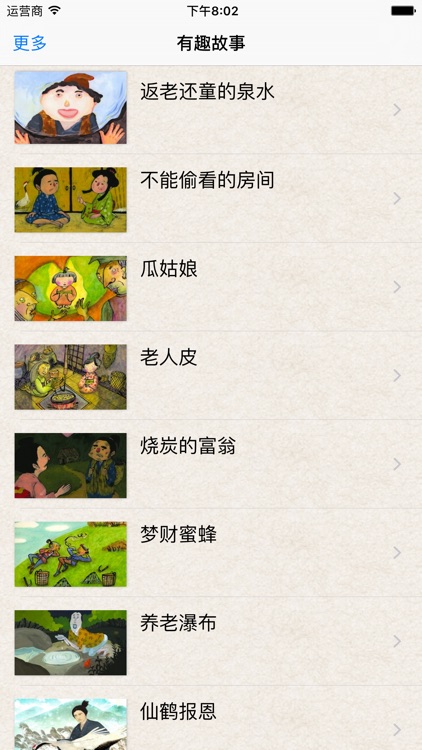 有声故事－(好听的有声故事) screenshot-3