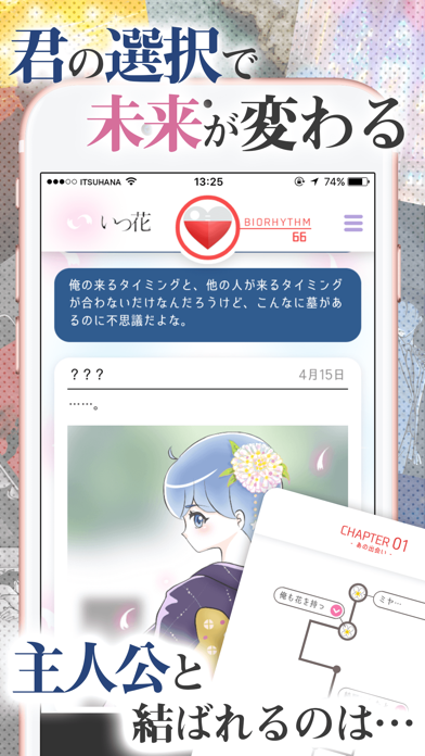 Screenshot #3 pour いつかに散る花