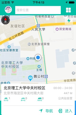 北汽绿行 screenshot 3