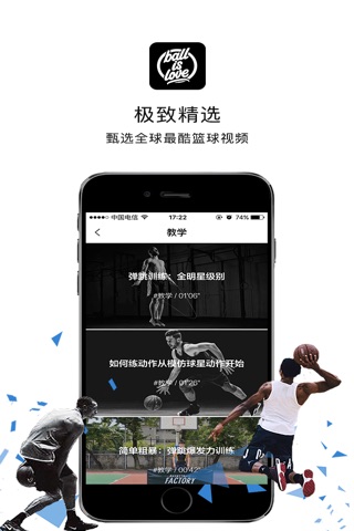 ballislove-篮球是爱 screenshot 3