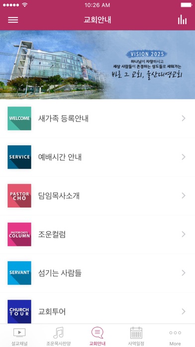 울산대영교회 screenshot 2