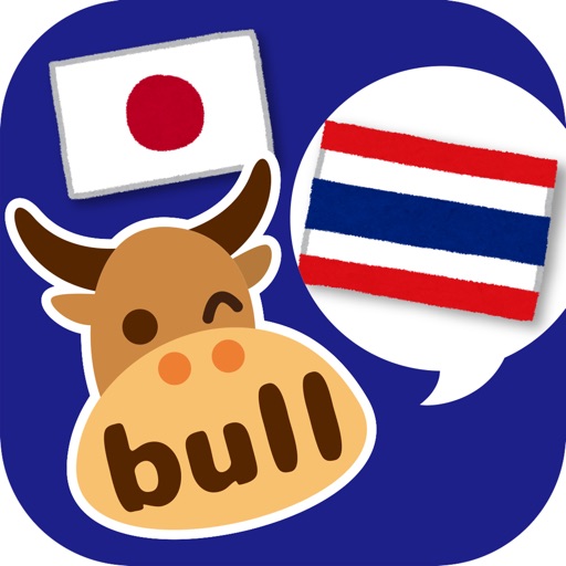 男と女の恋愛タイ語1000 Talk bull（トークブル）