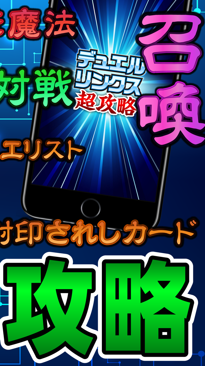攻略ニュースまとめアプリ for 遊戯王デュエルリンクス