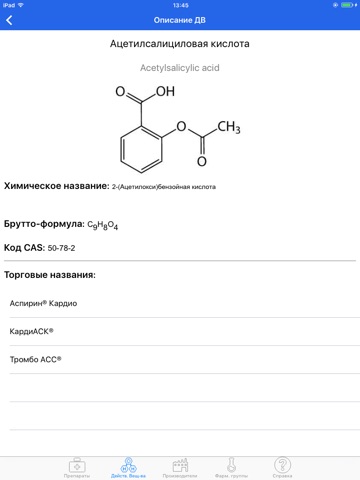 РЛС Энциклопедия лекарств screenshot 3