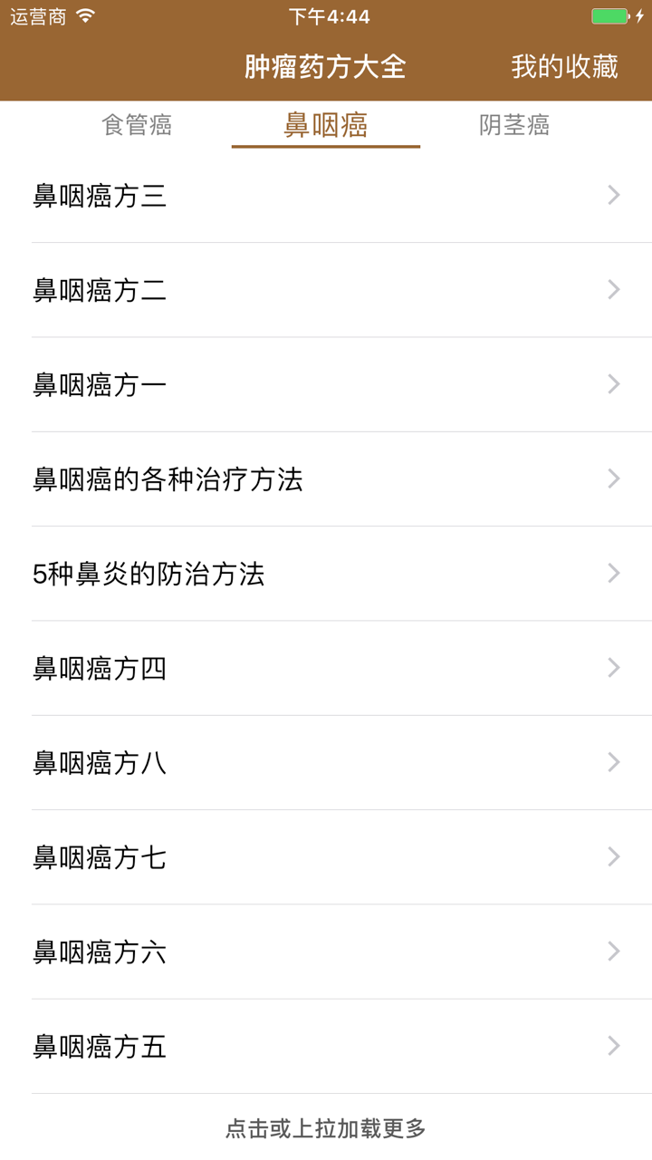 中医肿瘤药方大全-最全面的中药抗肿瘤药方 screenshot 5
