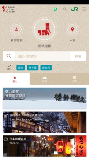 Japan Travel Guide for tourist(圖1)-速報App