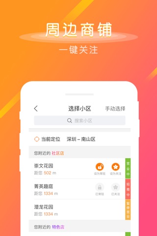 便利购 - 社区购物首选平台 screenshot 3