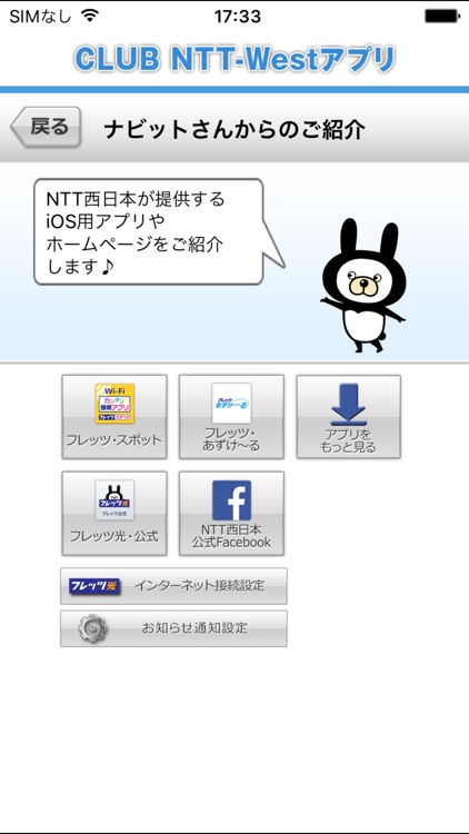 公式 Ntt西日本 Club Ntt Westアプリ By 西日本電信電話株式会社 Nippon Telegraph And Telephone West Corporation