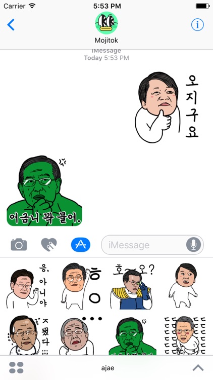 대한민국의 유우명아재들 스티커 1탄