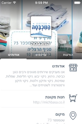 המכבסה by AppsVillage screenshot 3
