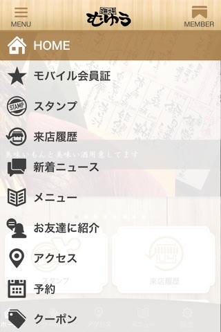 酒場むゆうの公式アプリ screenshot 2