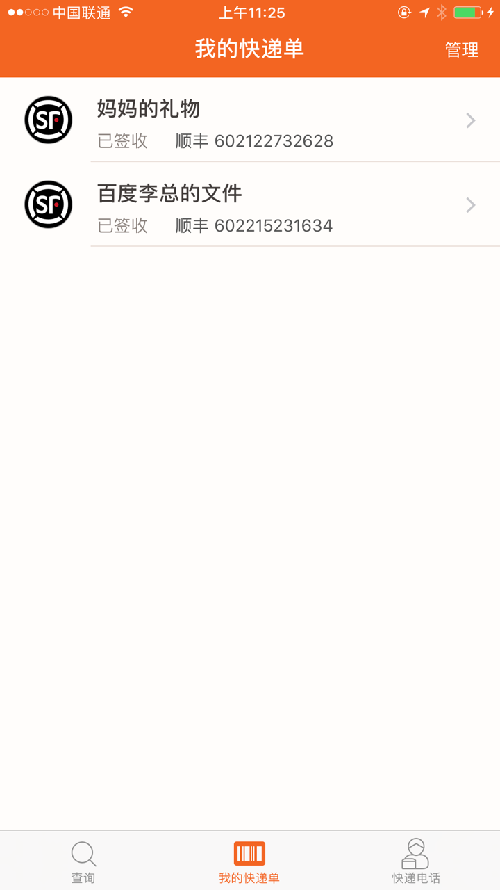 快递王 - 寄快递和快递查询助手 screenshot 3