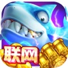 黄金捕鱼-联网在线对战街机游戏