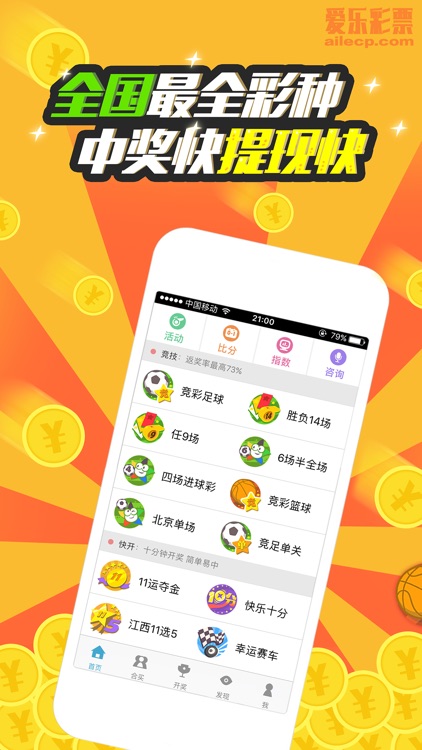 爱乐彩票必备版-最安全的购彩软件