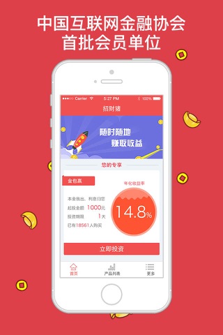 招财猪-15%高收益理财神器 screenshot 2