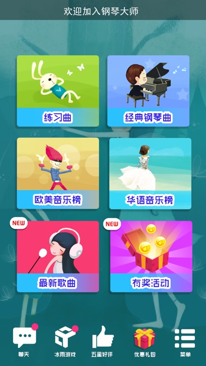 钢琴大师(节奏钢琴块)