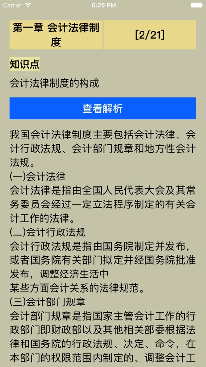 会计从业资格考试知识点加题库 screenshot-4