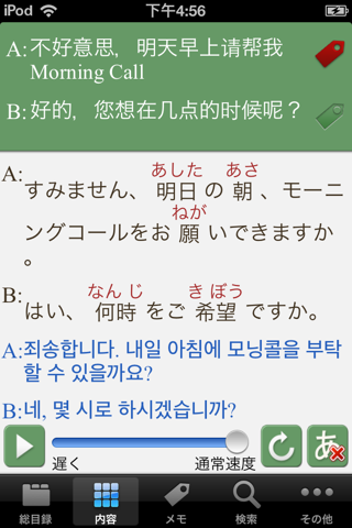 日中韓‧旅遊會話辭典 screenshot 3