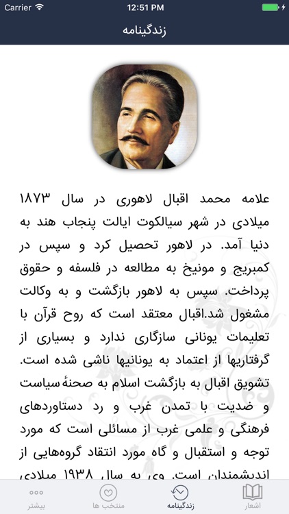 اقبال لاهوری screenshot-3