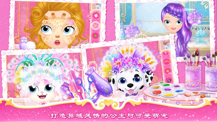 莉比小公主的假期 - 环游世界 screenshot-3