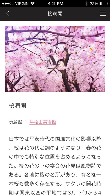 桜百景 screenshot-4