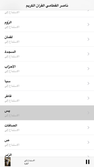 Quran Nasser Al Qatami  ناصر القطامي القرآن الكريم(圖4)-速報App