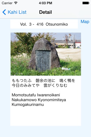 manyoukahi  Edition in iwarenomichi screenshot 3