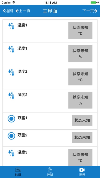 融智动环监控系统