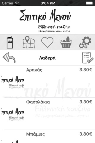 Σπιτικό Μενού - ελληνική κουζίνα screenshot 3