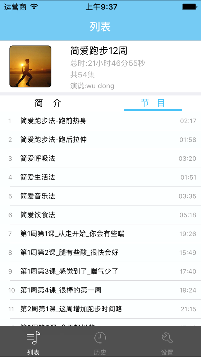 简爱跑步12周-陪你跑步【有声】