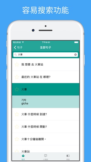 快速學習韓語 - 免費韓語翻譯輕鬆入門學習韓語語音(圖5)-速報App