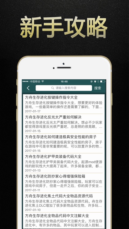 游戏盒子 for 方舟生存进化 screenshot-3