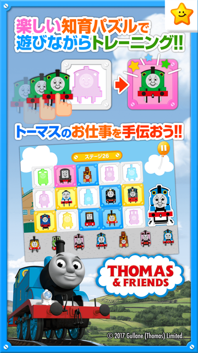 きかんしゃトーマスとパズルであそぼう!子供... screenshot1