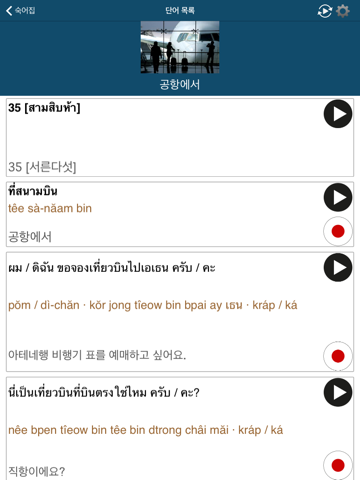 Learn Thai - 50 Languages screenshot 4