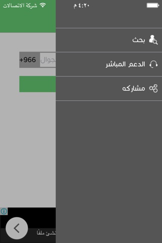 دليل الجوال السعودى screenshot 2