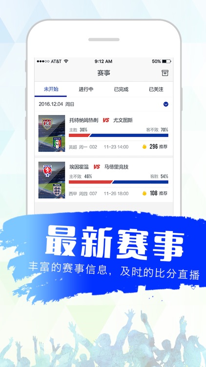 赢球大师-竞彩专家分析预测足彩篮彩 screenshot-3