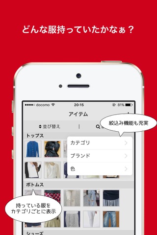 きるふく - ファッション管理アプリ screenshot 4