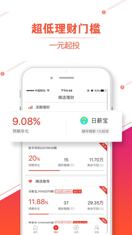 钱时代旗舰版--高收益活期理财投资平台